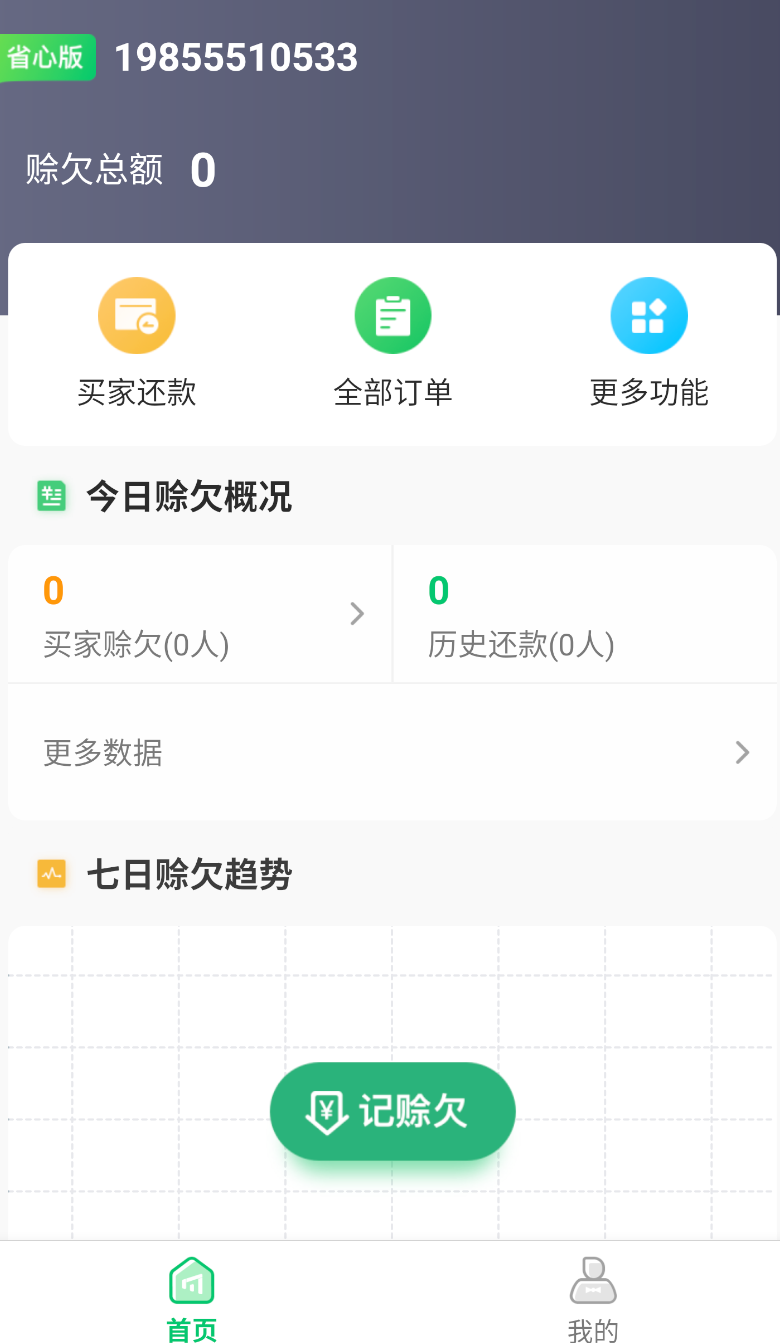 菜小秘(3)