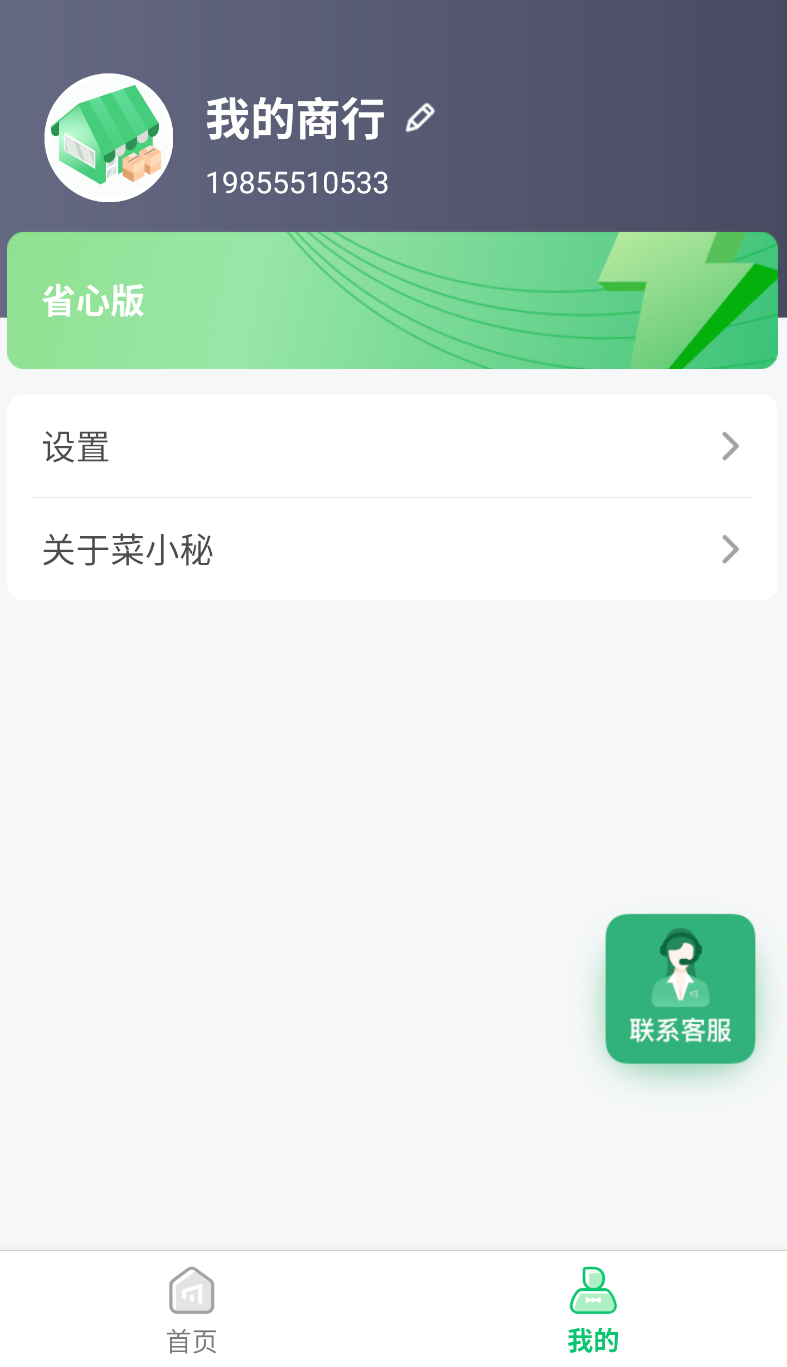 菜小秘(1)