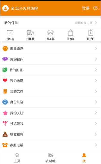 农财宝(1)