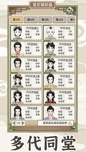 祖宗模拟器传承(3)