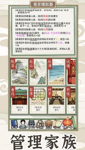 祖宗模拟器传承(1)