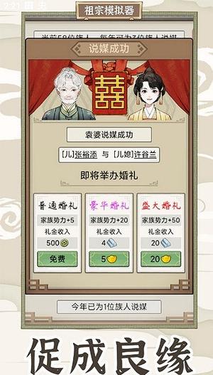 祖宗模拟器传承(2)