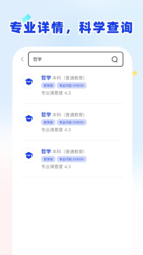 东方志愿填报(3)
