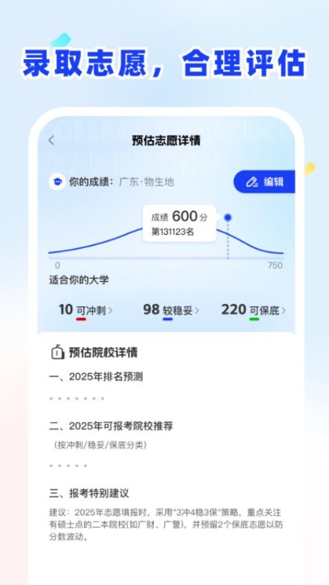 东方志愿填报(2)