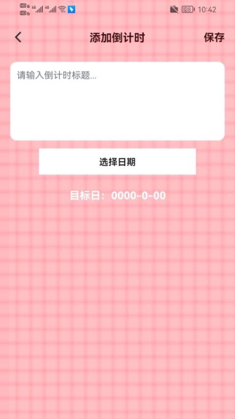 倒数纪念日(2)