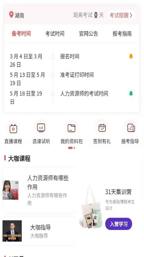 人力资源师真题库(3)
