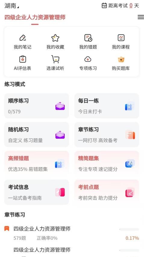 人力资源师真题库(2)