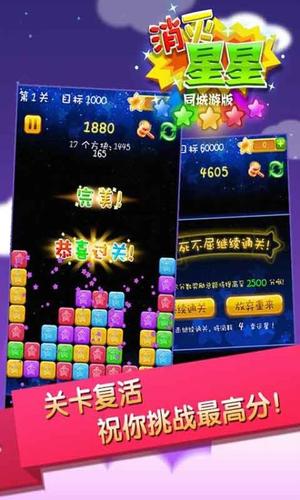同城游消除星星(3)