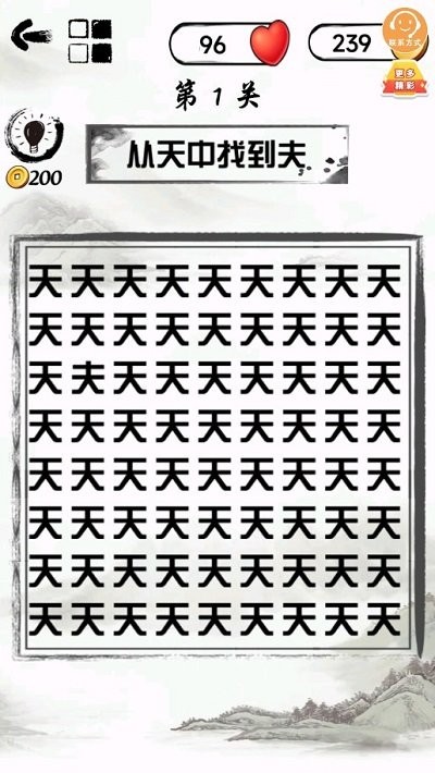 汉字懂王(1)
