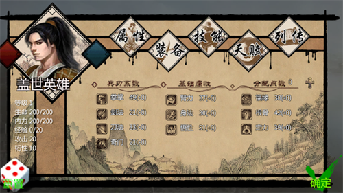武林侠客传(2)