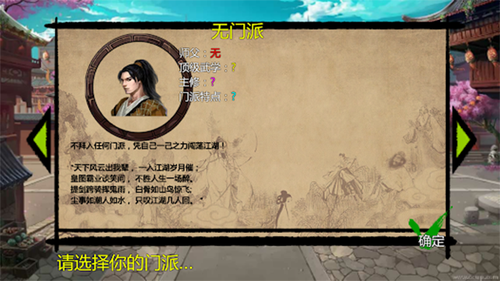 武林侠客传(3)