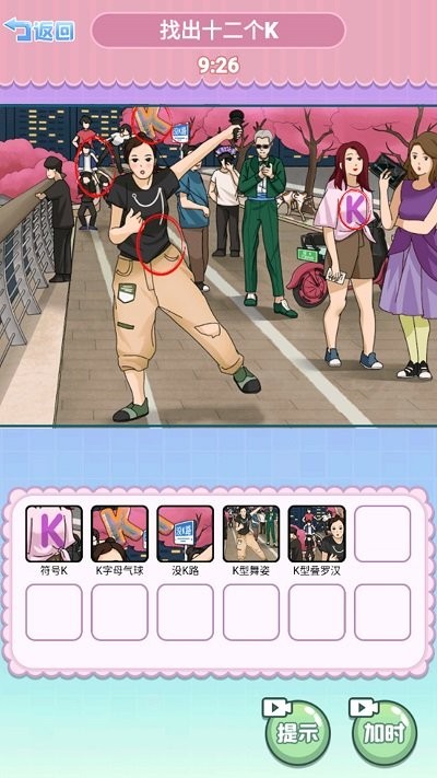 找到所有道具(2)