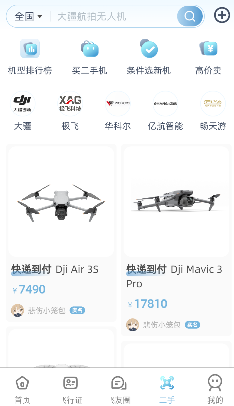 低空之家(3)