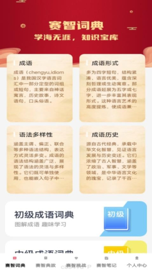 赛智成语(1)