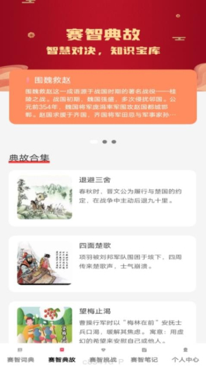 赛智成语(2)