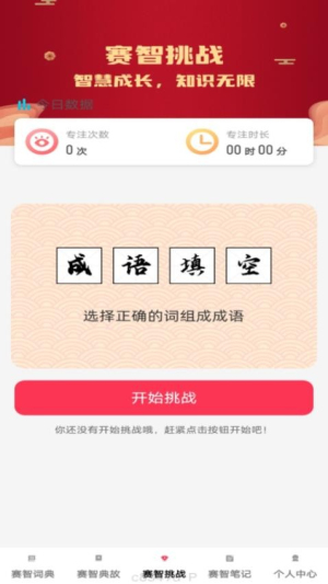 赛智成语(3)