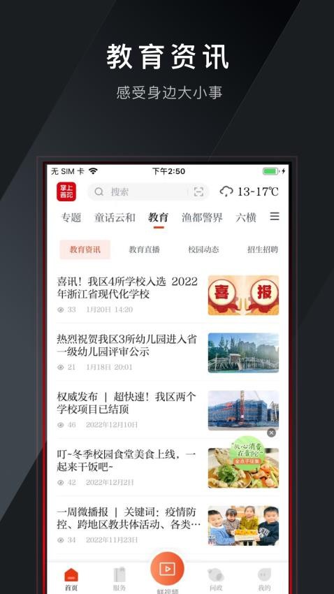 掌上普陀(3)