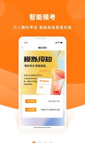安全员考试优题库(2)