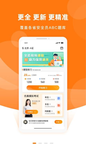 安全员考试优题库(3)