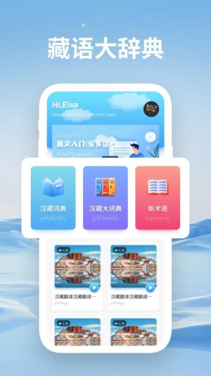 藏汉通翻译(2)