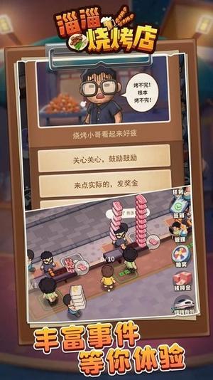 淄淄的烧烤店(1)