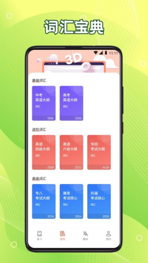 英语六级君学习(2)