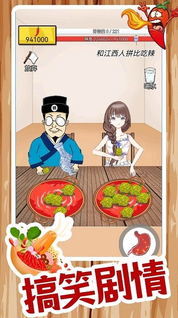 辣了么(3)