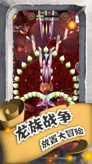 进击魔龙(3)