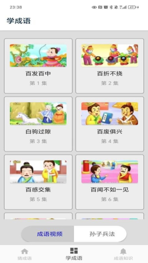 猜成语(1)