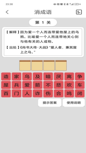猜成语(2)