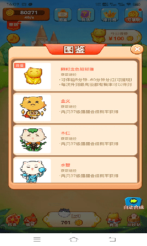 欢趣宠物合成(3)