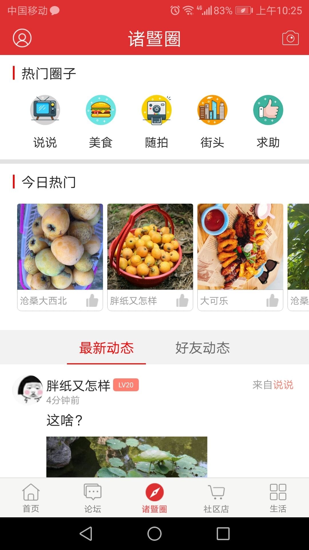 诸暨在线掌上诸暨(3)