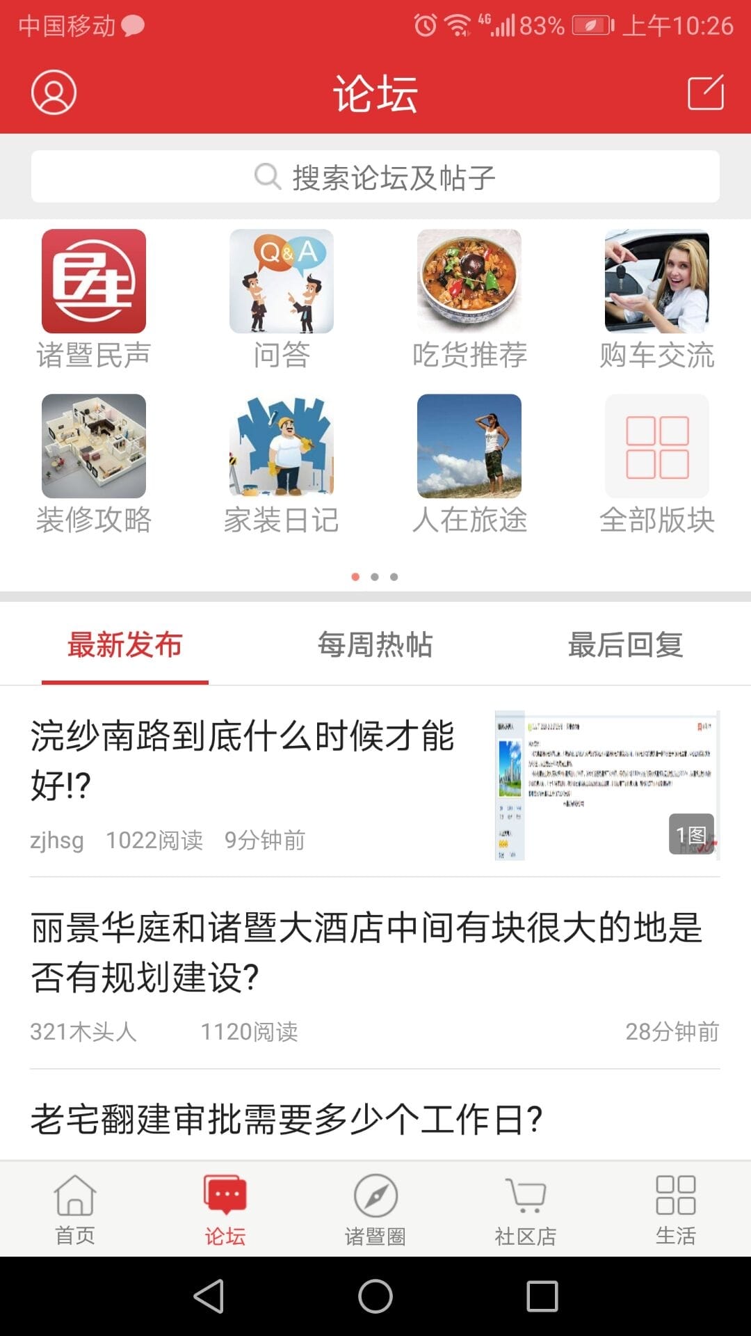 诸暨在线掌上诸暨(1)