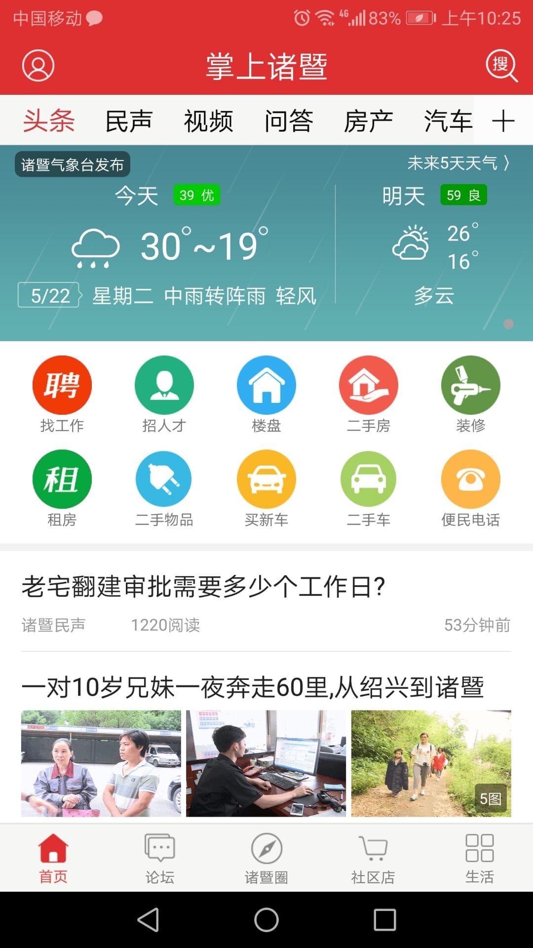 诸暨在线掌上诸暨(2)