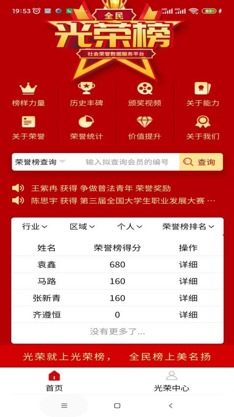 全民光荣榜(3)