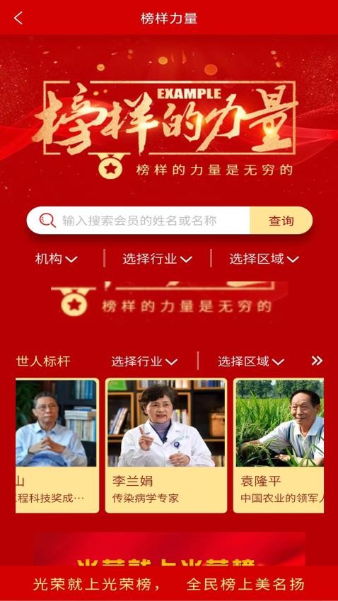 全民光荣榜(2)
