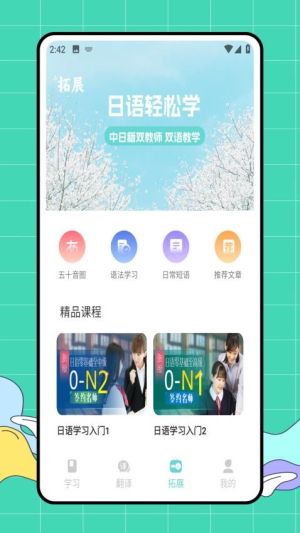 Voicetra日语翻译神器(2)