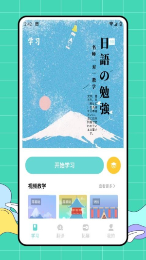 Voicetra日语翻译神器(1)