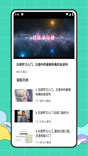 Voicetra日语翻译神器(3)