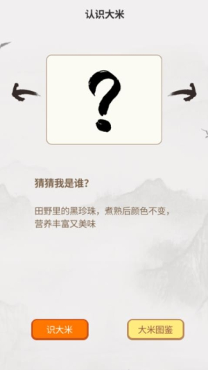 大米成语通(3)