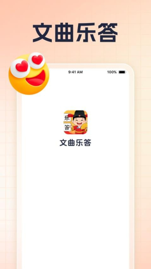 文曲乐答(3)