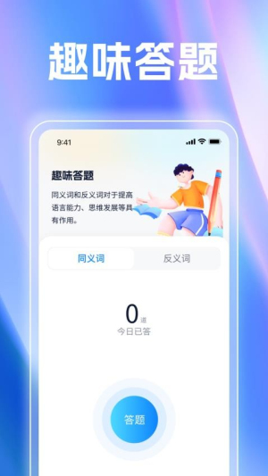 分秒答题(2)