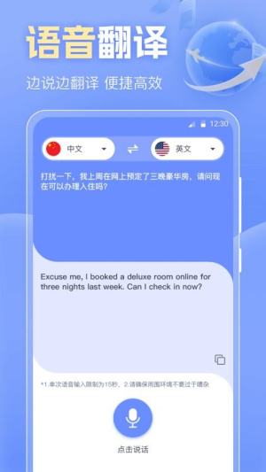 英文翻译Trans语音翻译器(1)