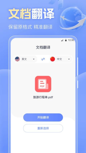英文翻译Trans语音翻译器(2)