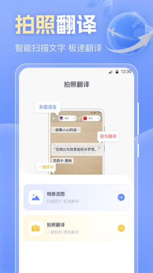 英文翻译Trans语音翻译器(3)