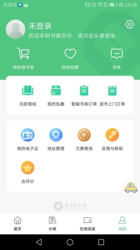 书香苏州安卓版(3)
