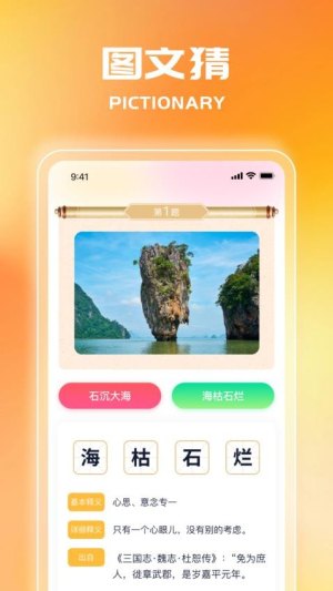 成语秒答(3)