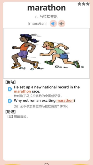 高中英语单词通(1)