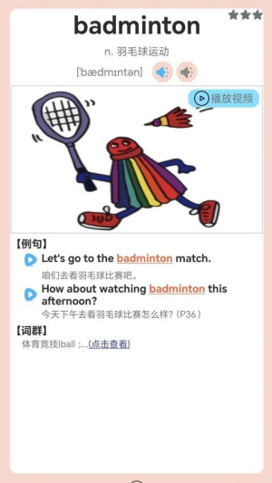 高中英语单词通(2)