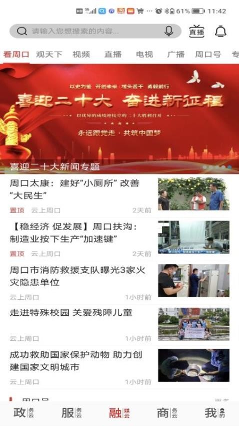 云上周口(1)